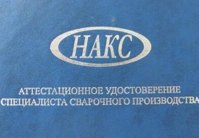 Как проверить удостоверение НАКС на подлинность